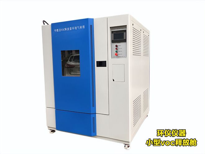 人造板voc小型釋放艙的測(cè)試步驟(圖1)