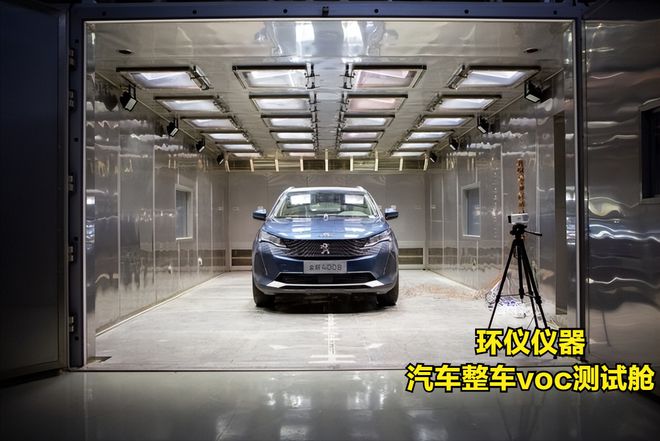 汽車整車voc測(cè)試艙