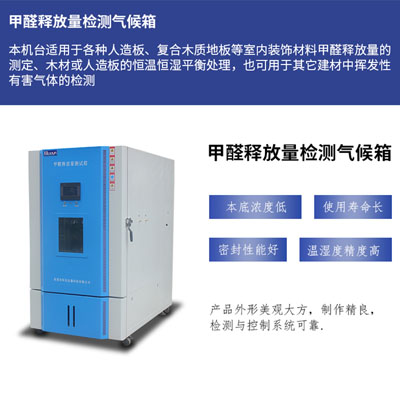 紡織品面料環(huán)境測試箱 紡織品面料環(huán)境測試箱