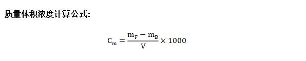 汽車(chē)整車(chē)VOC環(huán)境測(cè)試艙試驗(yàn)結(jié)果計(jì)算公式(圖2)