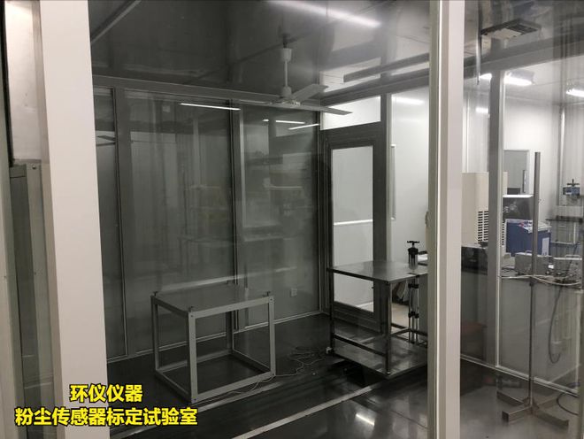 粉塵傳感器標(biāo)定試驗室