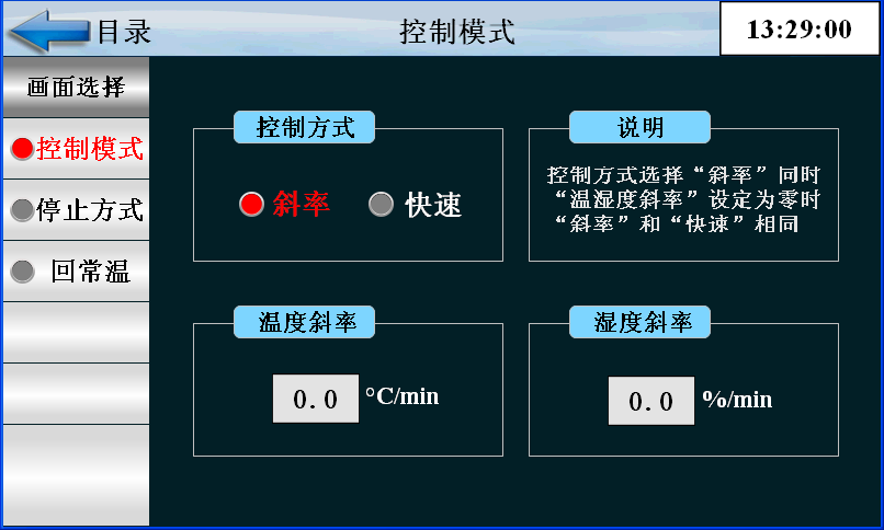 可程式恒溫恒濕試驗(yàn)箱溫度斜率怎么設(shè)置教程(圖2) 可程式恒溫恒濕試驗(yàn)箱溫度斜率怎么設(shè)置教程(圖2)