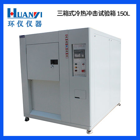冷熱沖擊試驗(yàn)箱的結(jié)構(gòu)形式(圖1) san150L.jpg