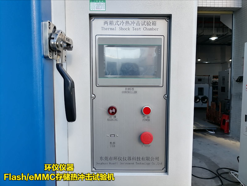 Flash/eMMC存儲熱沖擊試驗機(jī)的技術(shù)要求(圖3)