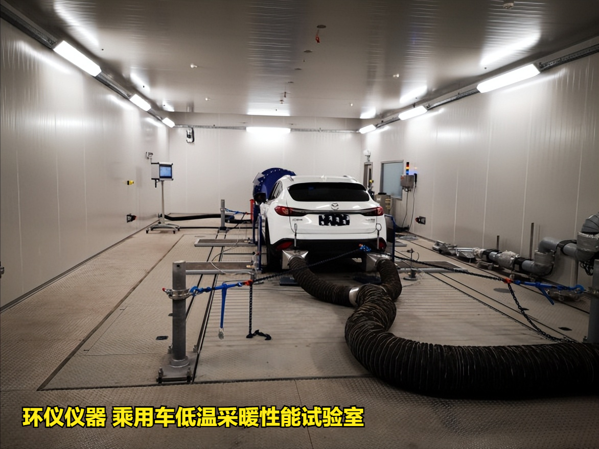 乘用車低溫采暖性能試驗(yàn)室的低溫采暖性能研究(圖1)