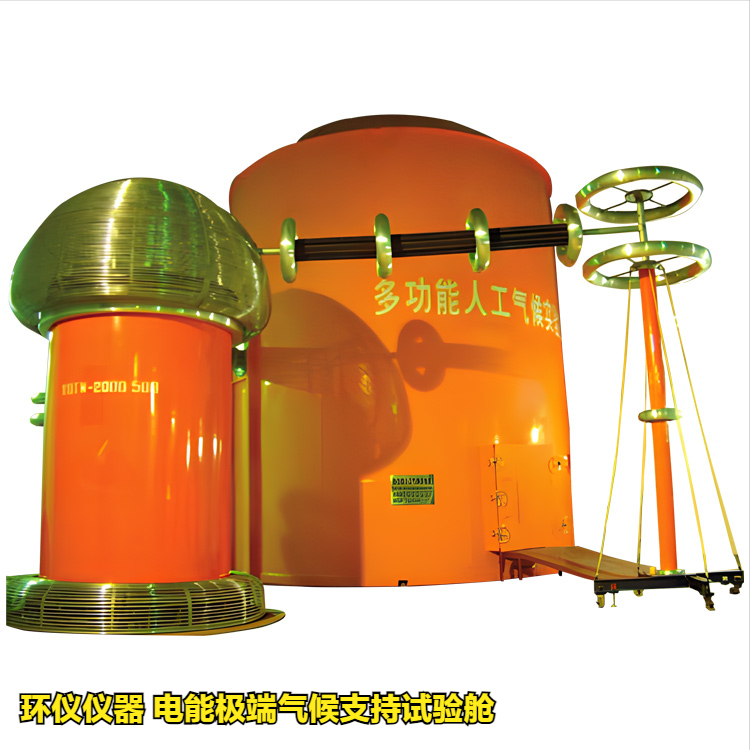 電能極端氣候支持試驗艙的覆冰系統(tǒng)講解(圖1)