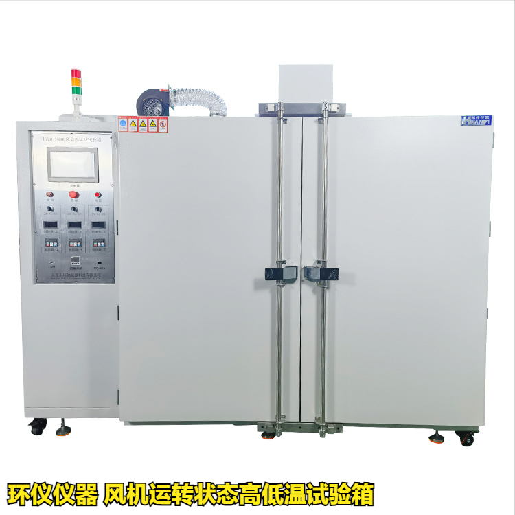 風(fēng)機運轉(zhuǎn)狀態(tài)高低溫試驗箱用于風(fēng)扇的高溫啟停試驗(圖1)
