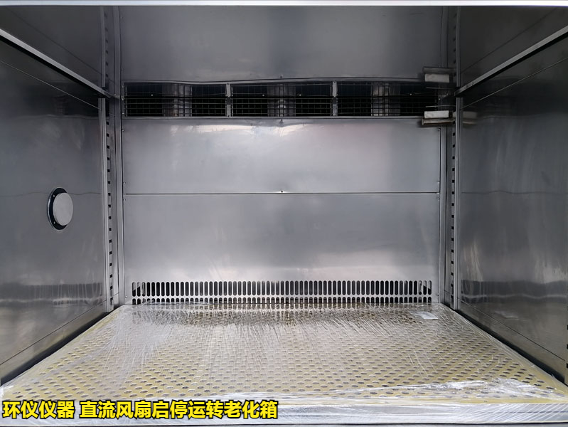 直流風(fēng)扇啟停運轉(zhuǎn)老化箱的溫度循環(huán)試驗(圖3)