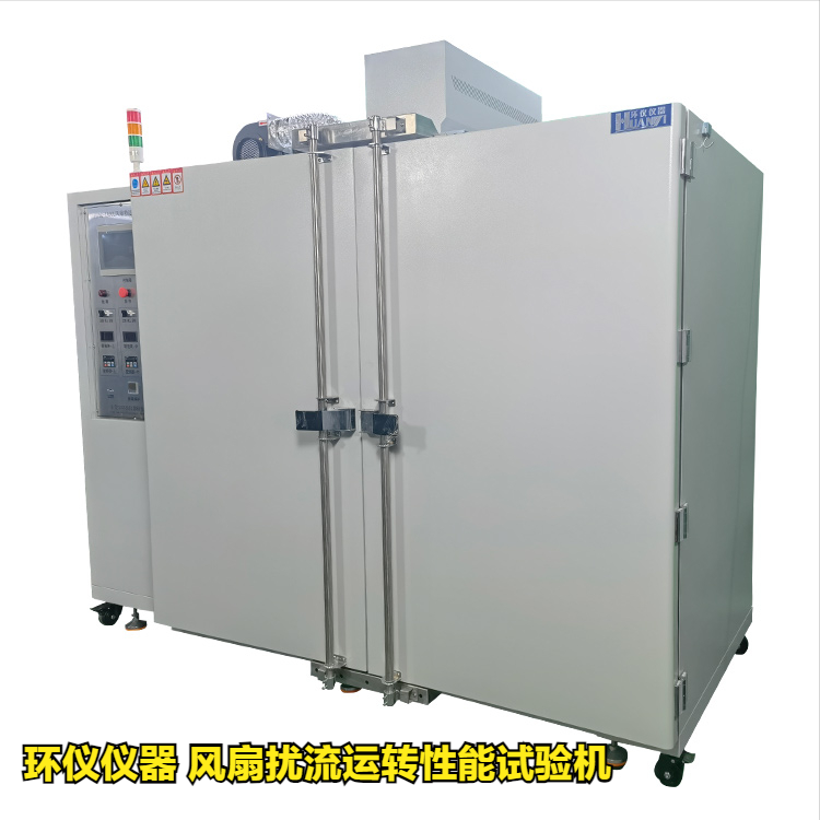 風扇擾流運轉(zhuǎn)性能試驗機的高低溫試驗(圖1)