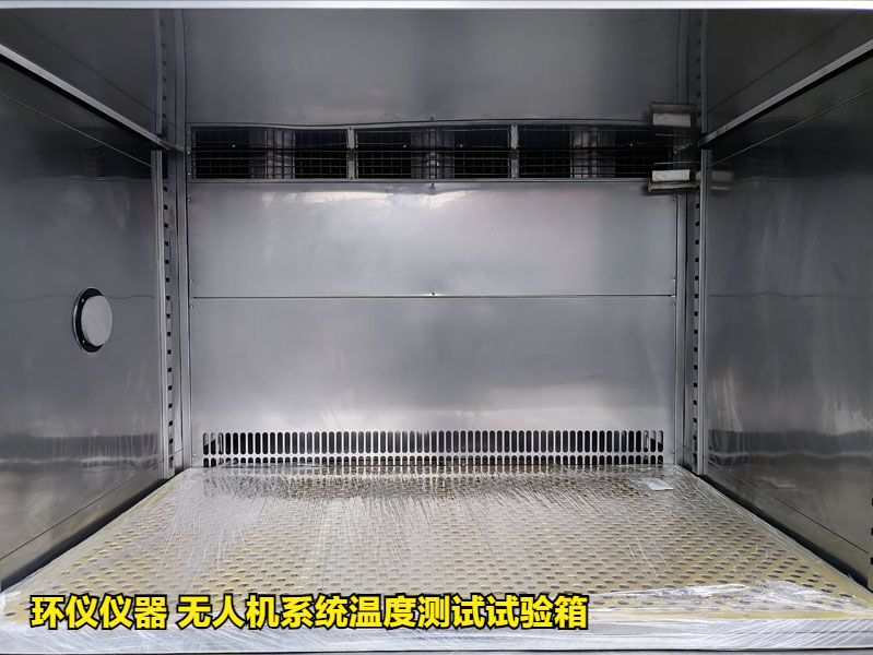 無人機系統(tǒng)溫度測試試驗箱的溫度試驗方法(圖2)