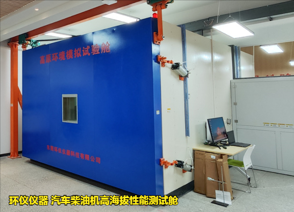 汽車柴油機高海拔性能測試艙的技術(shù)方案(圖3)