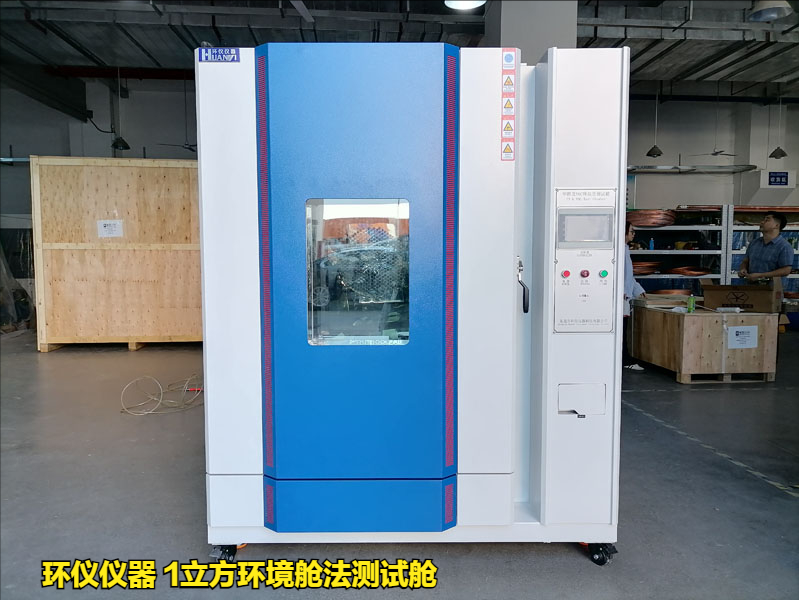1立方環(huán)境艙法測(cè)試艙的試驗(yàn)研究(圖1)