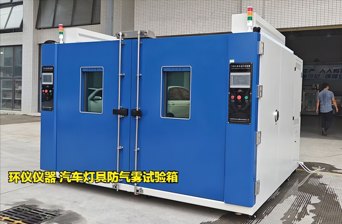 汽車燈具防氣霧試驗(yàn)箱的評(píng)價(jià)和判斷方法(圖1)
