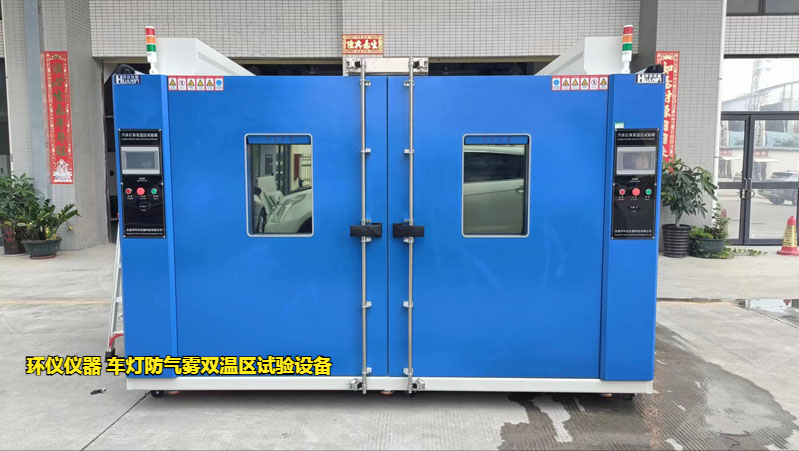 車燈防氣霧雙溫區(qū)試驗設(shè)備的起霧驗證方案(圖3)