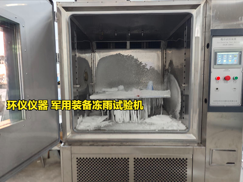 軍用裝備凍雨試驗(yàn)機(jī)試驗(yàn)方案(圖1)