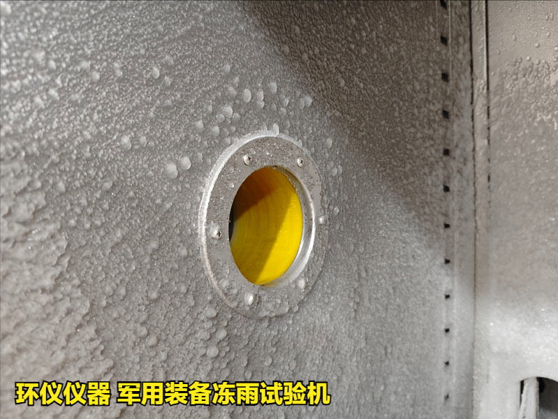 軍用裝備凍雨試驗(yàn)機(jī)試驗(yàn)方案(圖2)