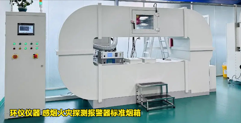 感煙火災(zāi)探測報警器標(biāo)準(zhǔn)煙箱(圖1)
