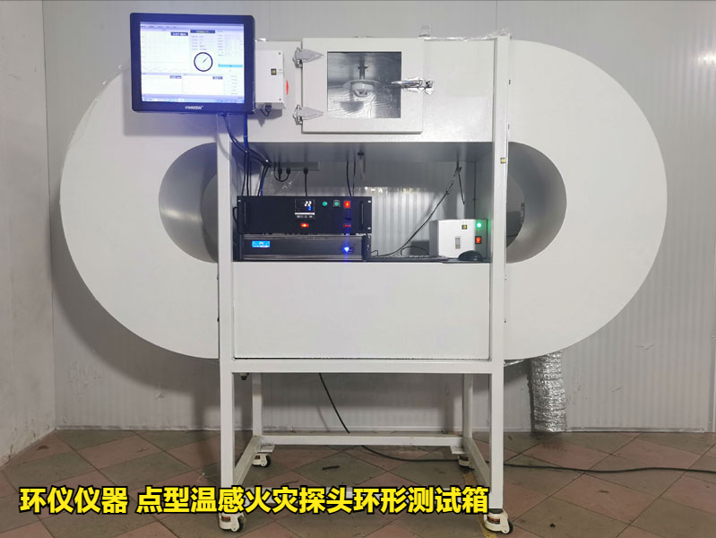 點(diǎn)型溫感火災(zāi)探頭環(huán)形測(cè)試箱的動(dòng)作溫度試驗(yàn)(圖1) 點(diǎn)型溫感火災(zāi)探頭環(huán)形測(cè)試箱的動(dòng)作溫度試驗(yàn)(圖1)