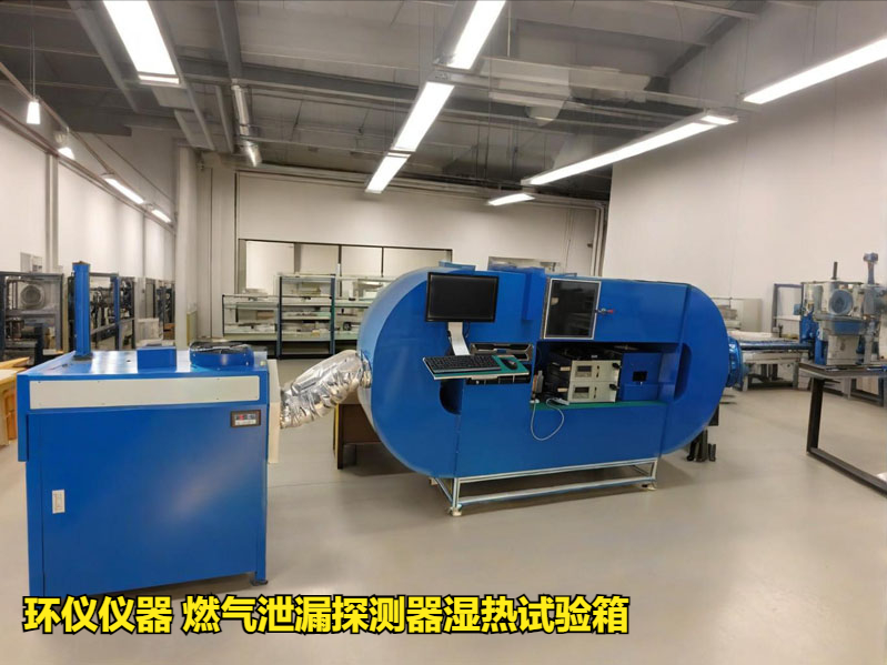 燃?xì)庑孤┨綔y(cè)器濕熱試驗(yàn)箱(圖3)