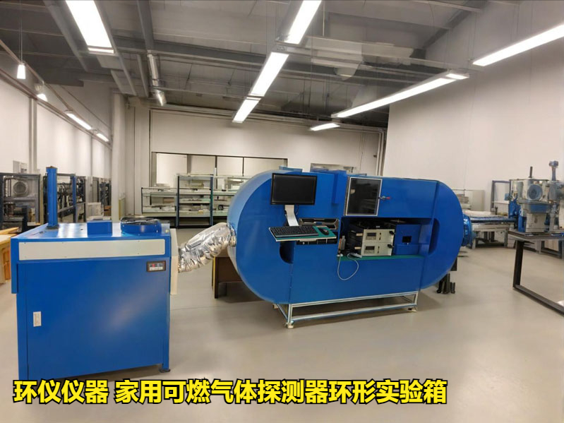 家用可燃?xì)怏w探測(cè)器環(huán)形實(shí)驗(yàn)箱(圖1)