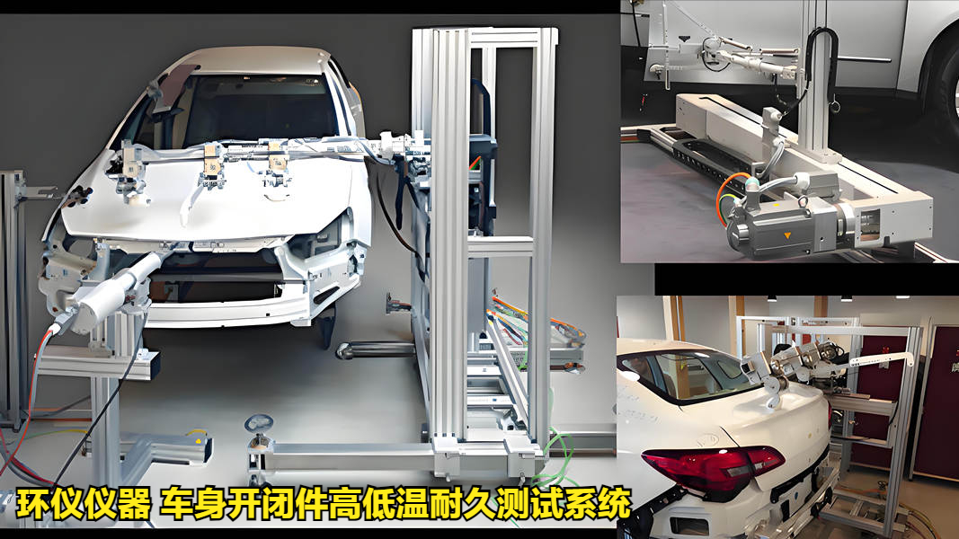 車身開(kāi)閉件高低溫耐久測(cè)試系統(tǒng)的試驗(yàn)關(guān)閉速度(圖1)