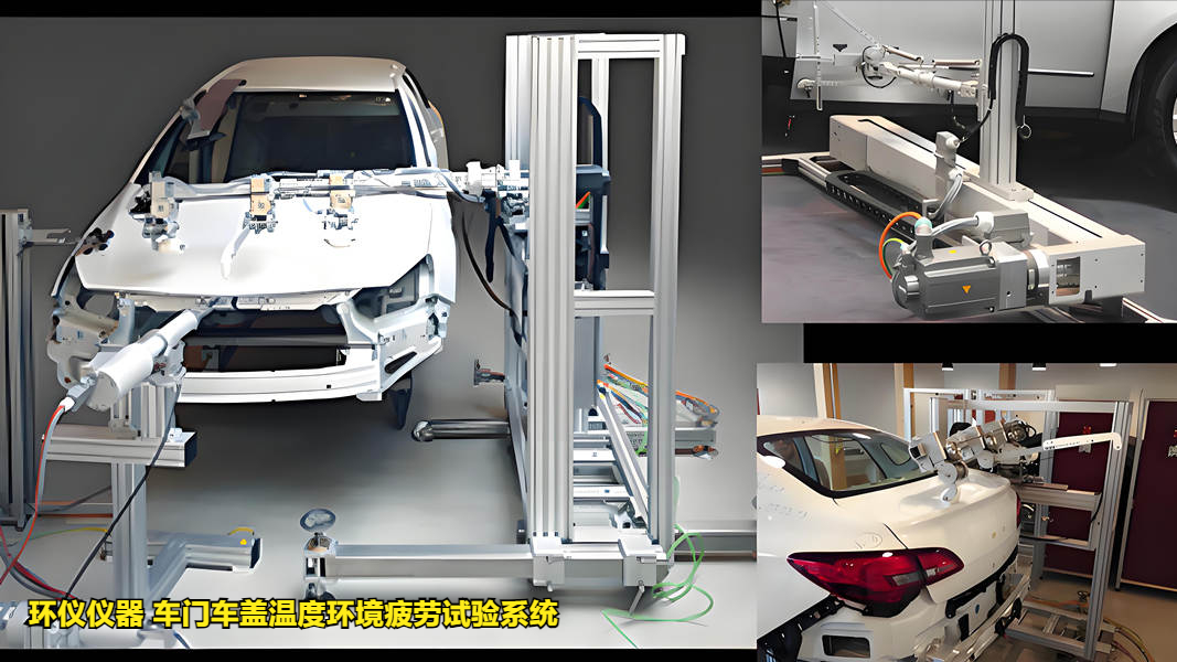 車門車蓋溫度環(huán)境疲勞試驗系統(tǒng)的試驗故障判斷(圖1)