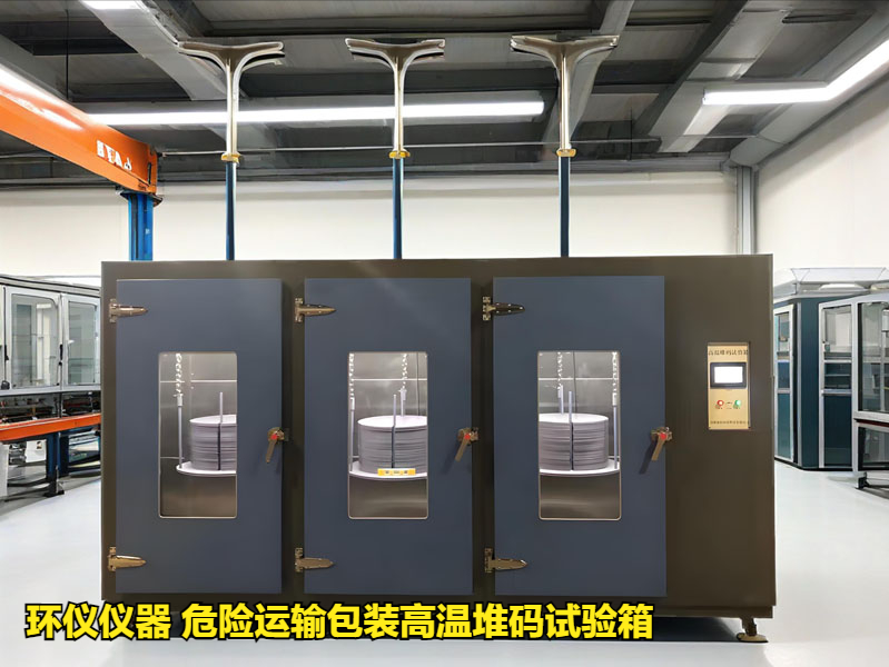 危險(xiǎn)運(yùn)輸包裝高溫堆碼試驗(yàn)箱的研制(圖1)