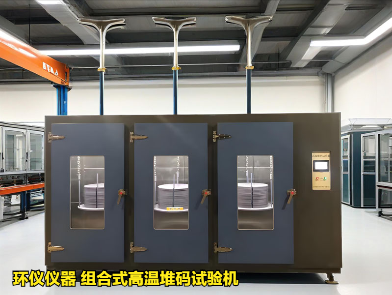 組合式高溫堆碼試驗(yàn)機(jī)的直接堆碼與高溫堆碼(圖2)