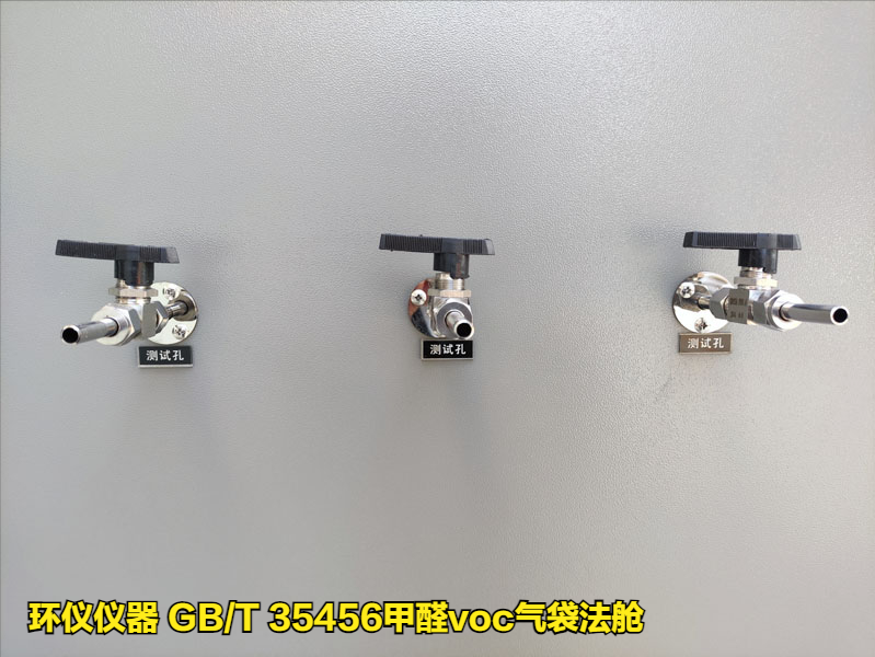 GB/T 35456甲醛voc氣袋法艙對(duì)印刷品的試驗(yàn)方法(圖3)