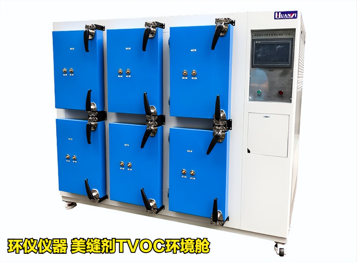 美縫劑TVOC環(huán)境艙(圖3)