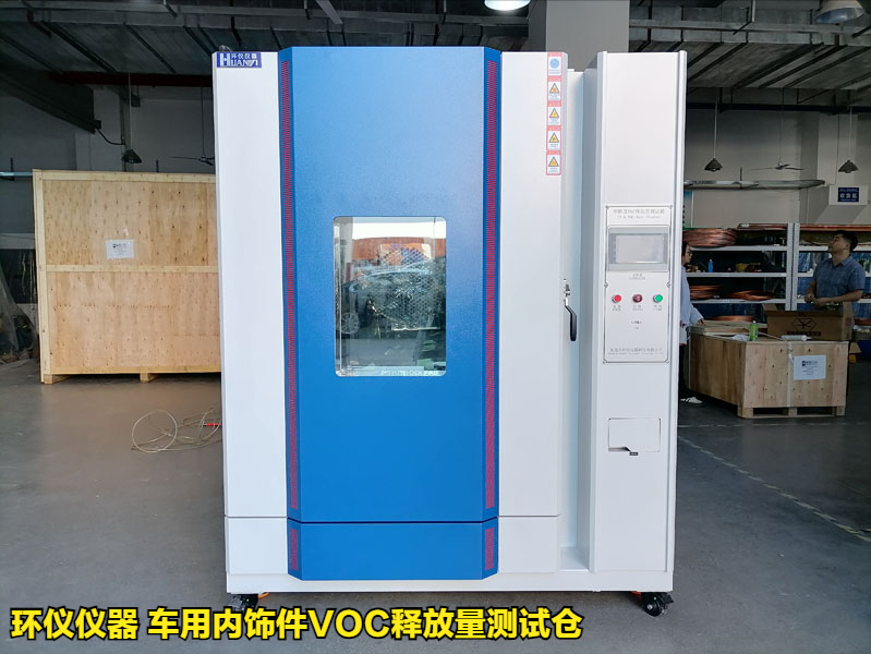 車用內(nèi)飾件VOC釋放量測試倉(圖1)