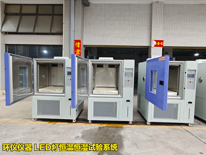LED燈濕熱試驗(yàn)系統(tǒng)(圖1)