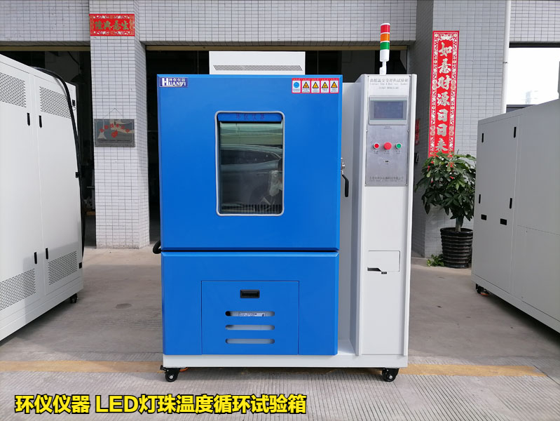 LED燈珠溫度循環(huán)試驗箱(圖1)