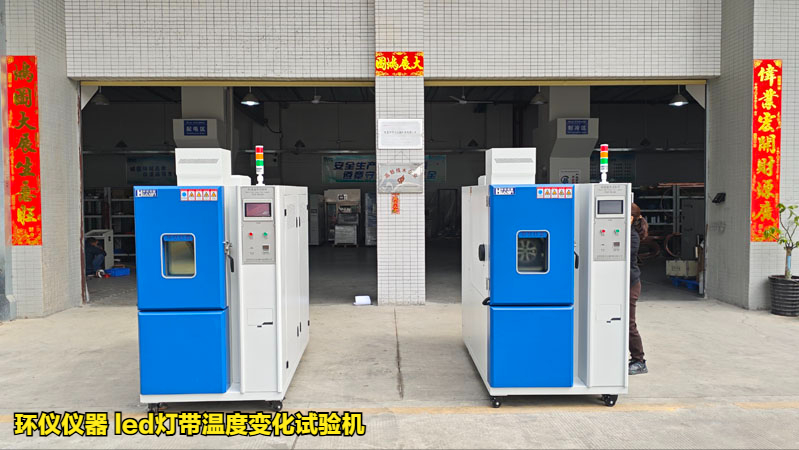 led燈帶溫度變化試驗(yàn)機(jī)的試驗(yàn)方法(圖2)