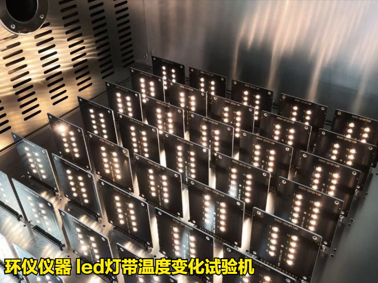 led燈帶溫度變化試驗(yàn)機(jī)的試驗(yàn)方法(圖3)
