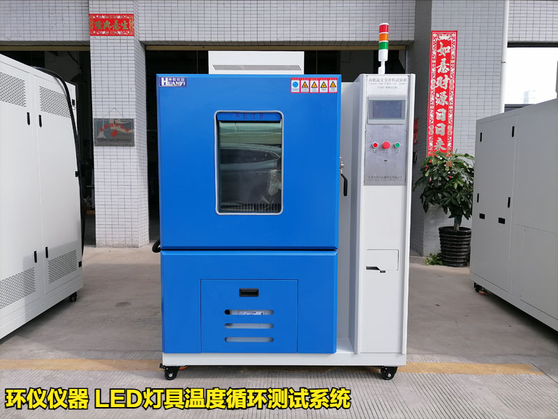 LED燈具溫度循環(huán)測(cè)試系統(tǒng)的試驗(yàn)條件(圖1)