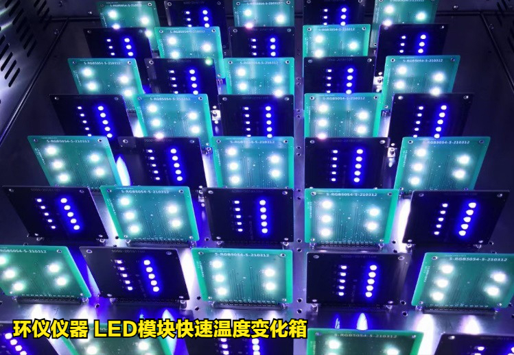 LED模塊快速溫度變化箱對(duì)汽車OLED光源的溫度循環(huán)試驗(yàn)(圖3)