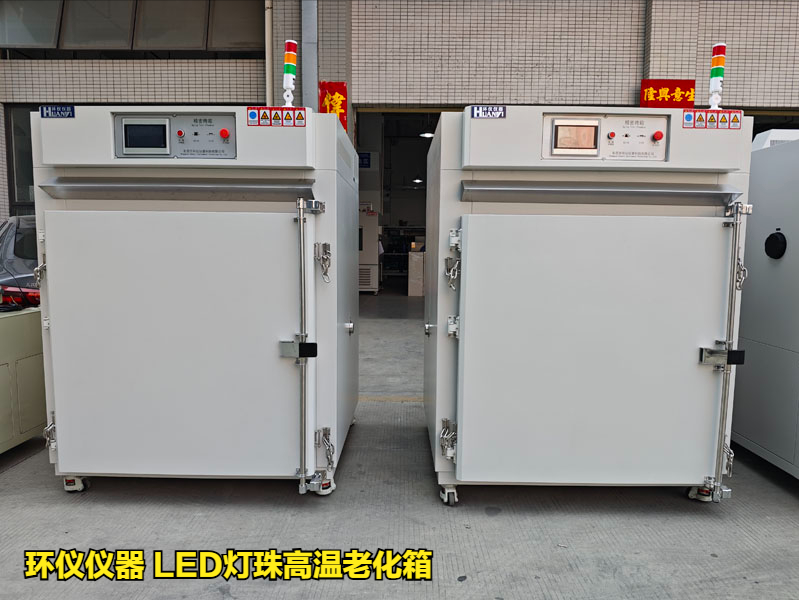 LED燈珠高溫老化箱對led的溫度應(yīng)力加速壽命試驗(圖1)