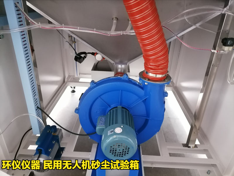 民用無人機(jī)砂塵試驗(yàn)箱(圖3)