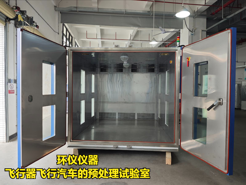 飛行器飛行汽車的預處理試驗室(圖3)