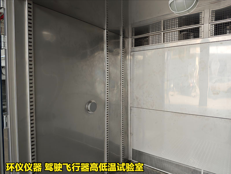 駕駛飛行器基于GB/T38924-2020的高低溫試驗淺析(圖2)