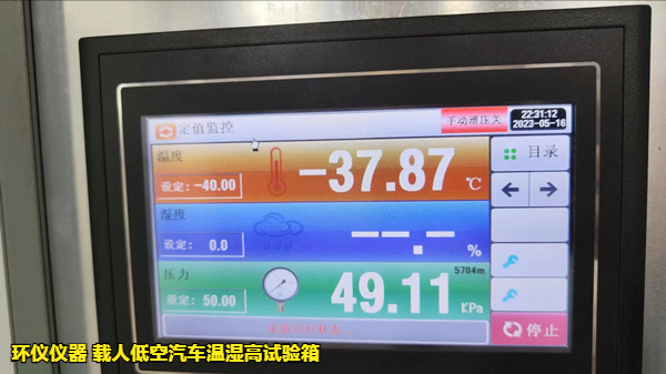 載人低空汽車溫濕高試驗箱對低空汽車的試驗實施(圖2)