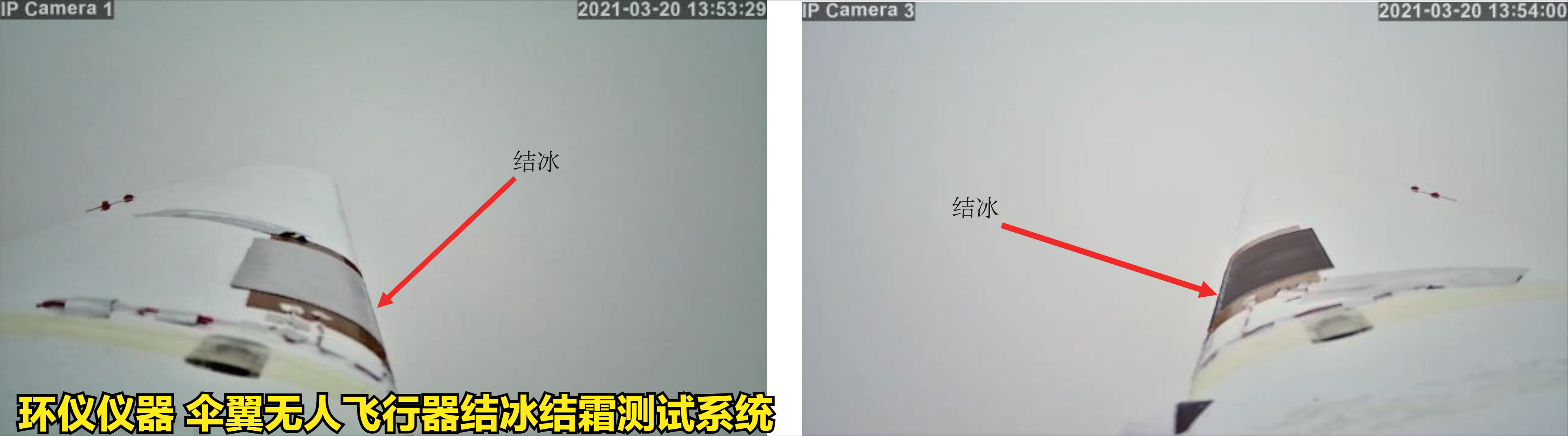 傘翼無人飛行器結(jié)冰結(jié)霜測試系統(tǒng)的試驗(yàn)方法(圖2)