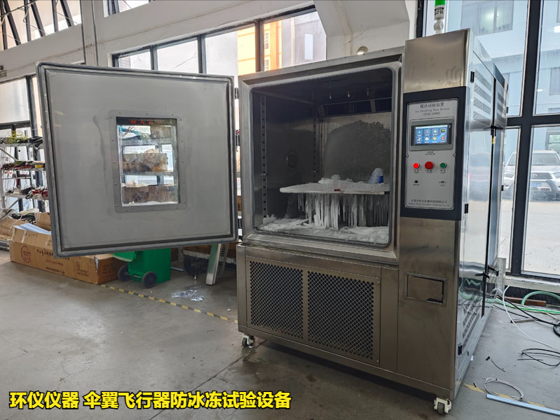 傘翼飛行器防冰凍試驗設備的技術(shù)要求(圖4)