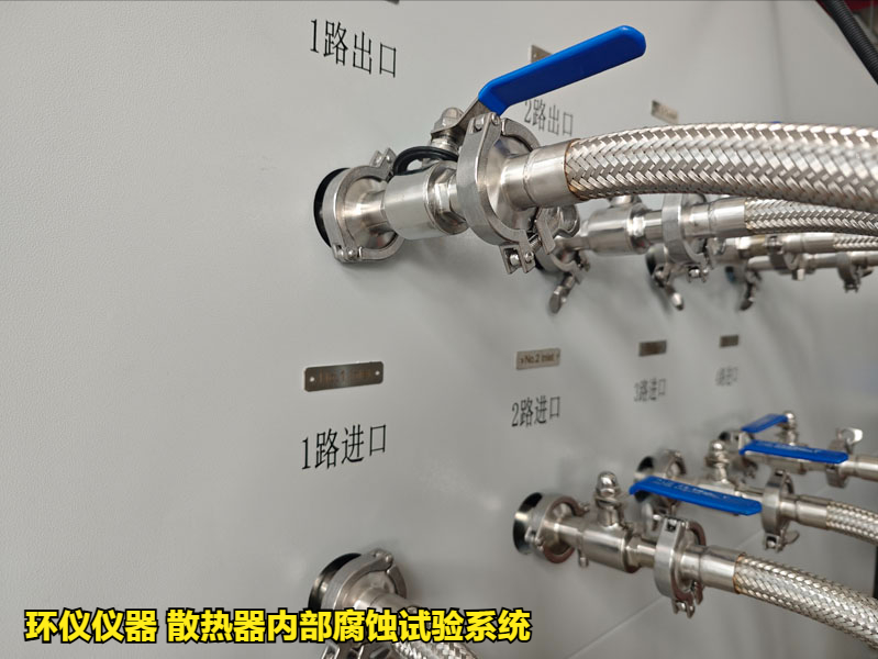 散熱器內(nèi)部腐蝕試驗(yàn)系統(tǒng)的試驗(yàn)過程(圖3)