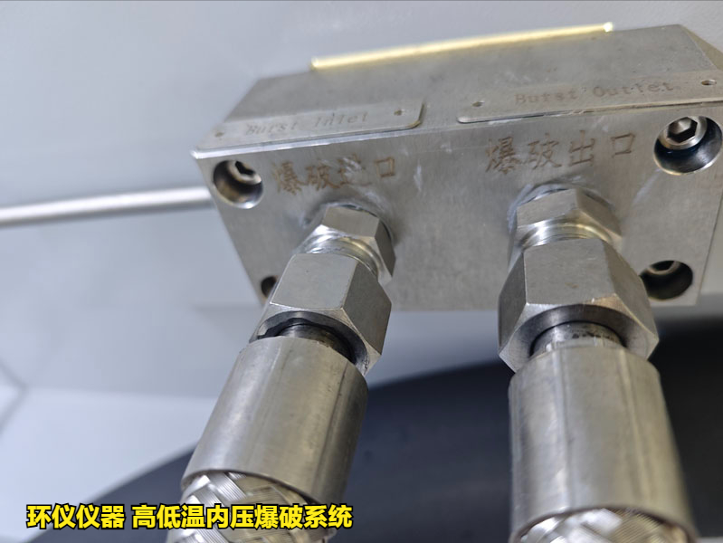 高低溫內(nèi)壓爆破系統(tǒng)的試驗方法(圖2)