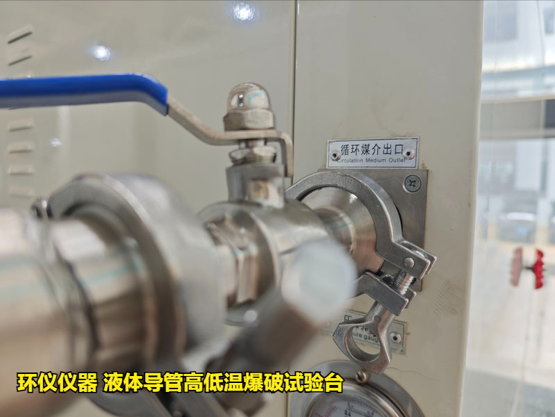 液體導(dǎo)管高低溫爆破試驗(yàn)臺(tái)的試驗(yàn)要求(圖3)