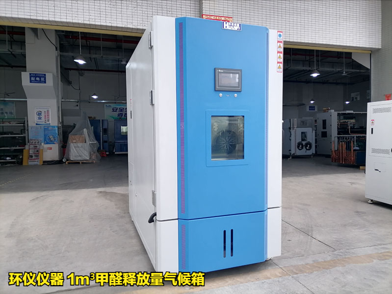 人造板及其制品1m3氣候箱法(圖1)