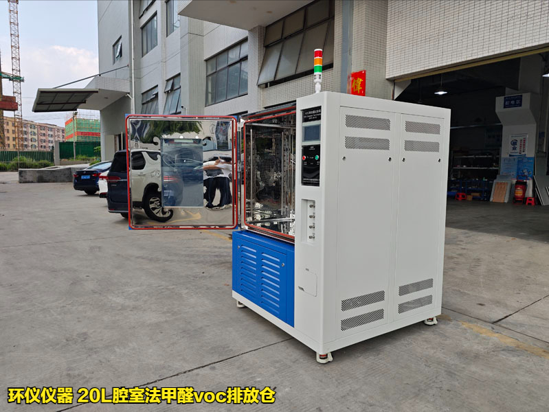 20L腔室法甲醛voc排放倉對(duì)木地板的試驗(yàn)驗(yàn)證(圖1)