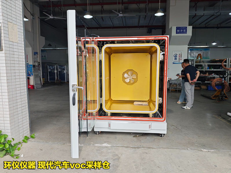 現(xiàn)代汽車voc采樣倉(圖1)
